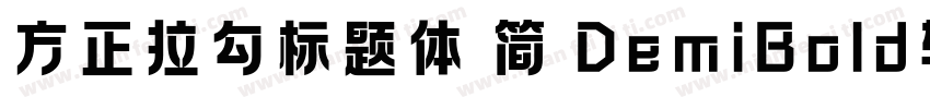 方正拉勾标题体 简 DemiBold转换器字体转换